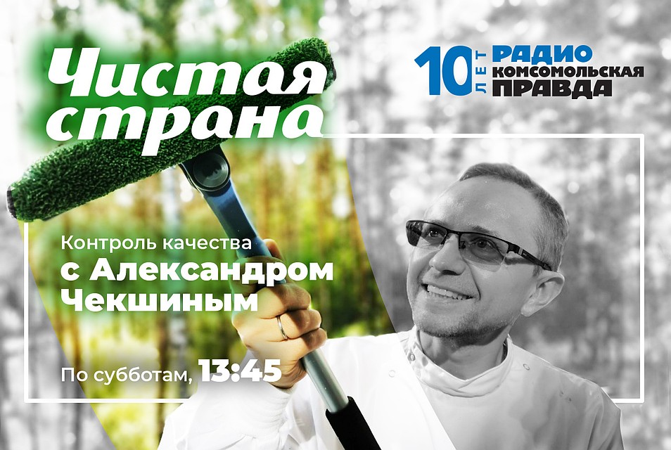 В премьерном выпуске подкаста «Чистая страна» говорим о том, как сделать Россию чище