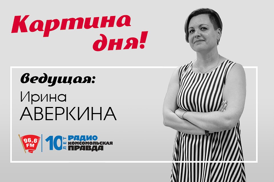 Картина дня