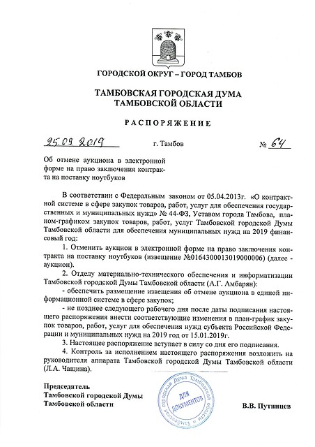 Аукциона не будет