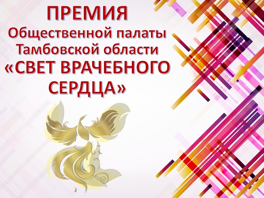 Премия вручается практикующим врачам региона