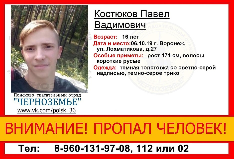 фото со страницы сообщества "Поисково-спасательный отряд "Черноземье" соцсети "Вконтакте"