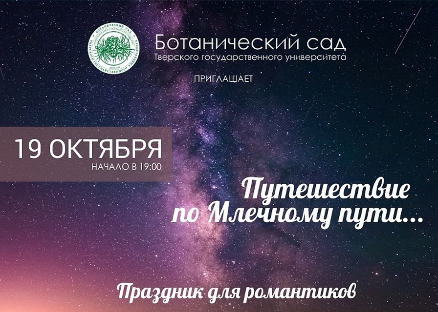 Весь вечер с гостями праздника будут поэты и музыканты из Твери и области. Фото: Ботанический сад ТвГУ