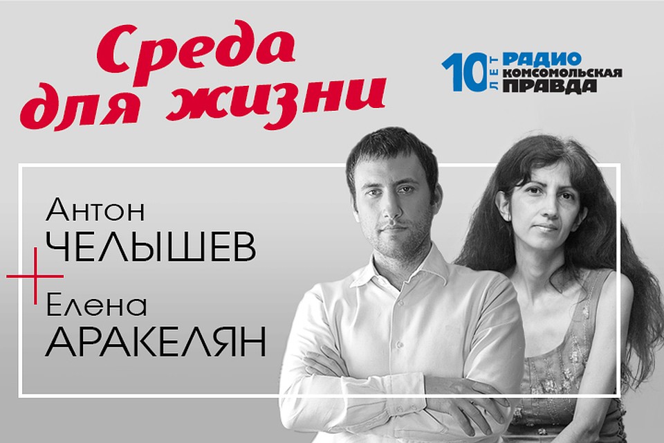 Антон Челышев и Елена Аракелян обсуждают с экспертами снижение ставок по ипотеке в подкасте «Среда для жизни» Радио «Комсомольская правда»