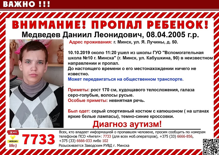 14-летний Даниил Медведев найден. Фото: vk.com/angel_search