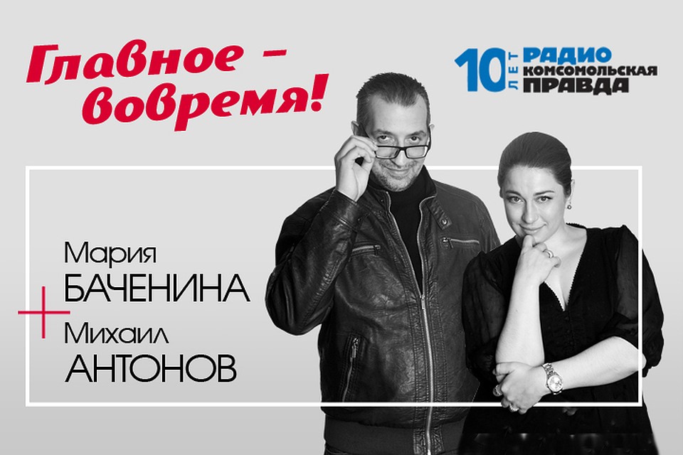 Михаил Антонов и Мария Баченина обсуждают с экспертами главные темы