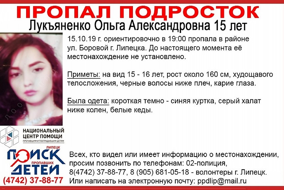 Пропала девушка