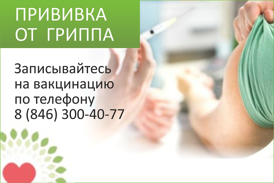 Новая вакцина доступна самарцам