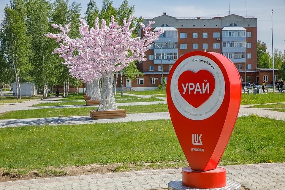 Жителям Югры предлагают признаться в любви к родному городу. Фото с сайта администрации города Урай