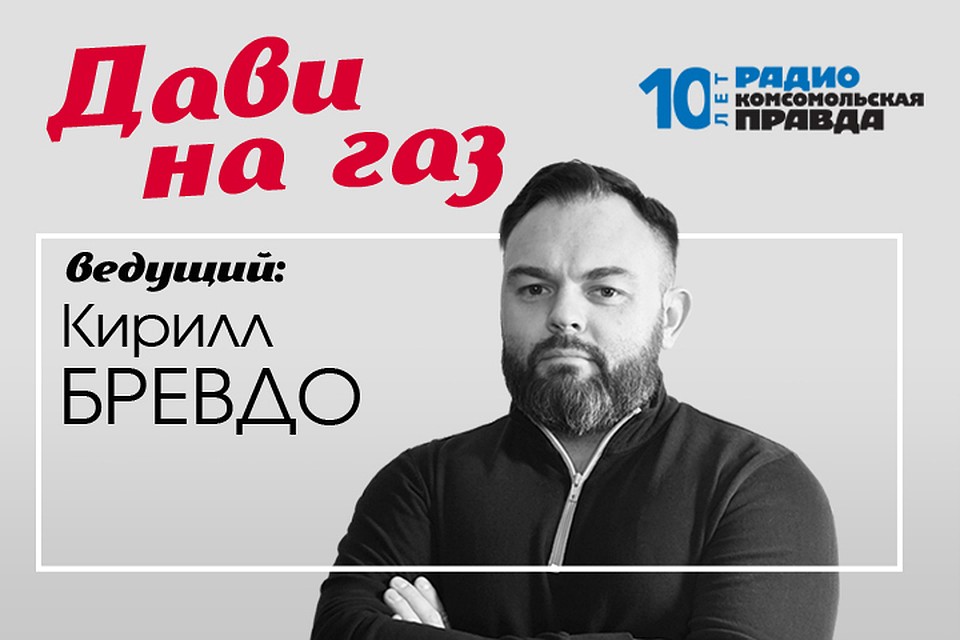Кирилл Бревдо рассказывает о главных автомобильных темах, тест-драйвах и отвечает на все ваши вопросы
