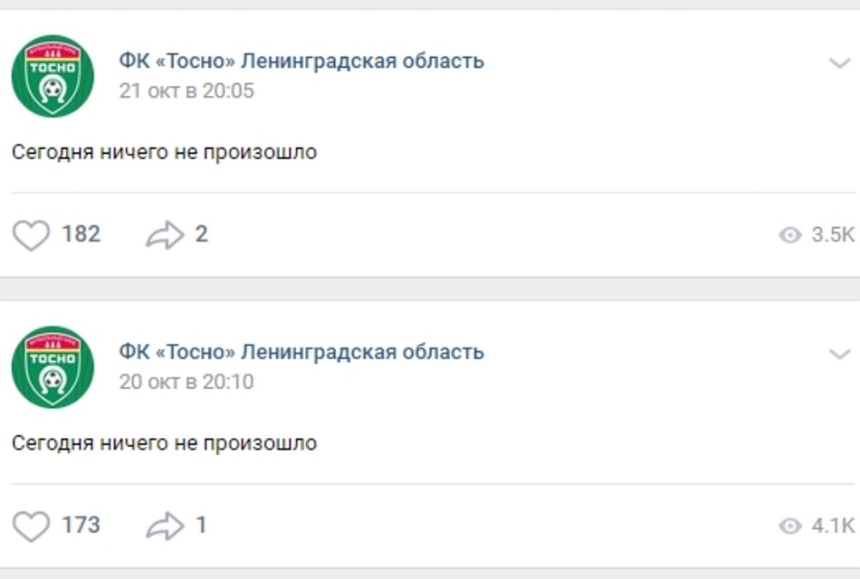 Возможно, этим флешмобом клуб просто забавляется. Фото: vk.com/fctosno