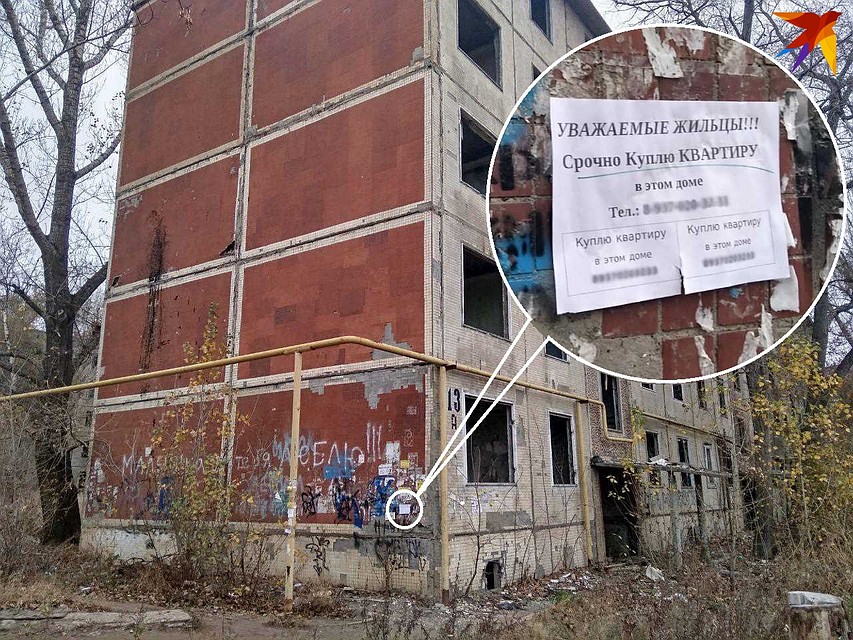 Дом уже много лет необитаем, однако кто-то захотел купить в нем квартиру