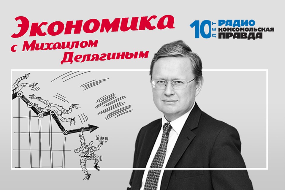 Доктор экономических наук Михаил Делягин - про главные темы дня