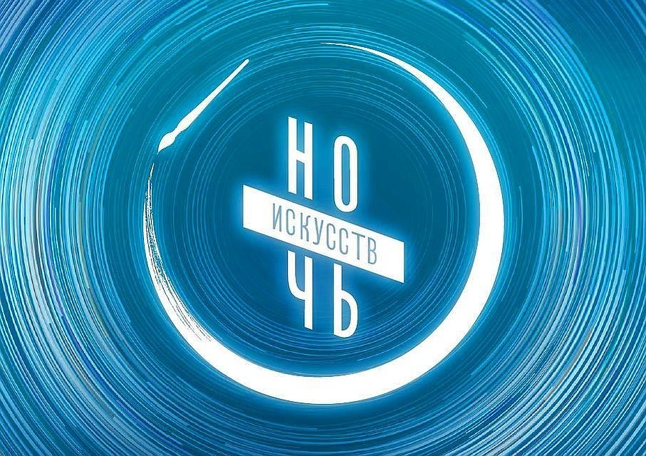В Хабаровск пройдет всероссийская акция «Ночь искусств»