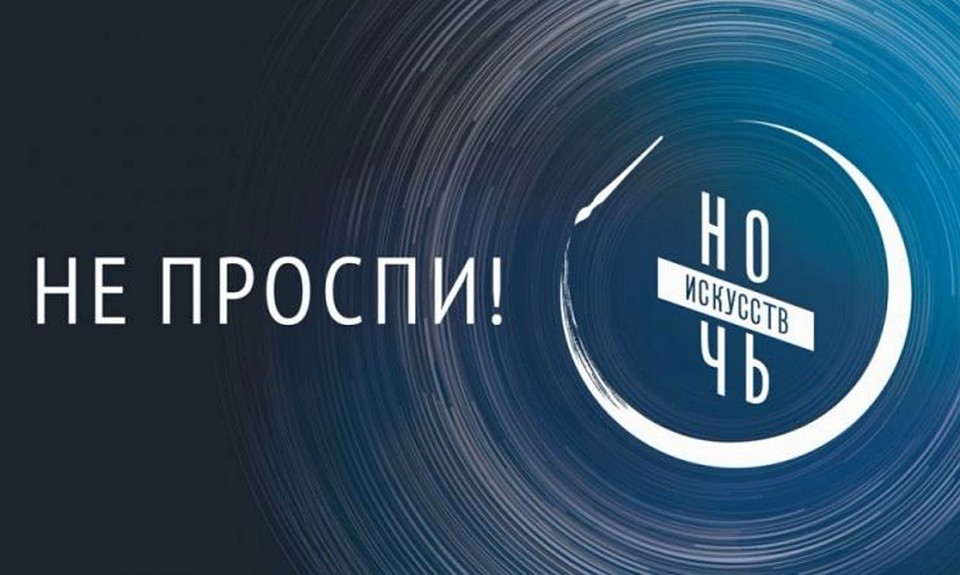 «Ночь искусств - 2019» в Салехарде: куда пойти и что посмотреть