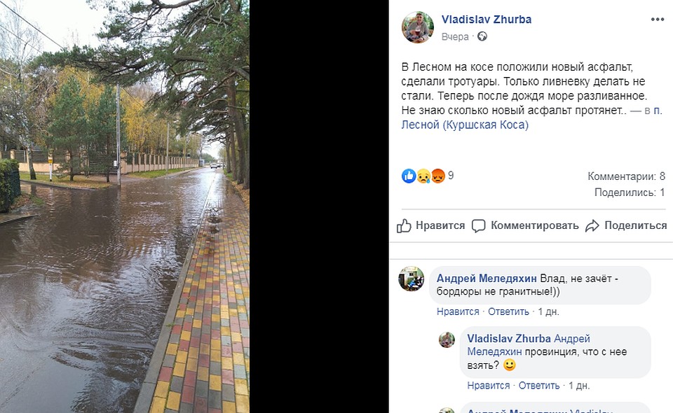 Потоп в поселке Лесной