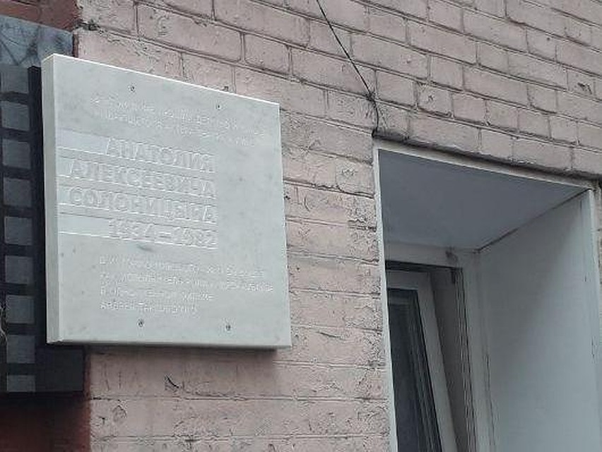 В Саратове появилась мемориальная доска Анатолию Солоницину