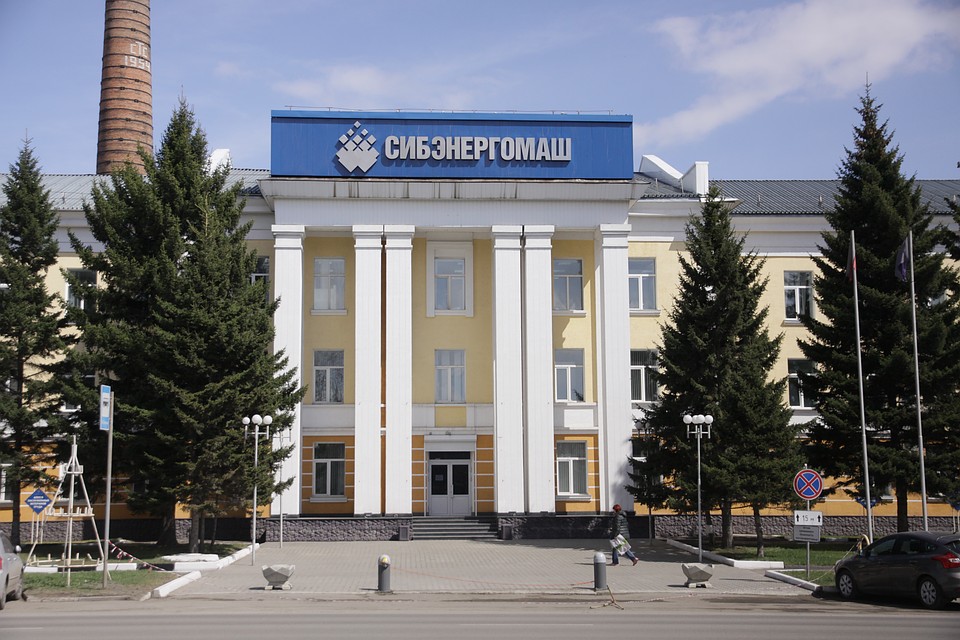 "Сибэнергомаш".