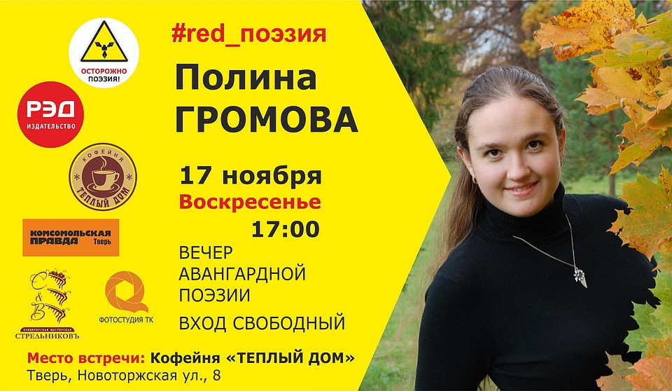 Первую встречу начнут с вечера авангардной поэзии. Фото: из архива проекта «Осторожно: поэзия!»