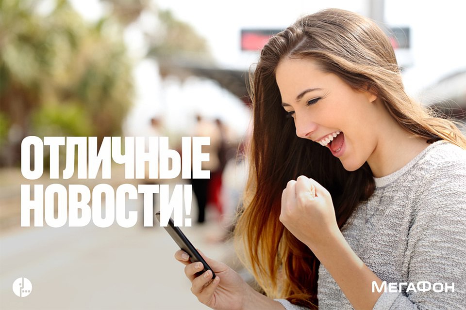 Фото: МегаФон