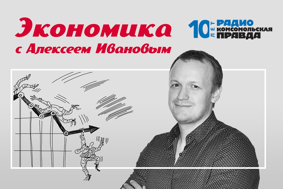 Экономист Евгений Надоршин и Алексей Иванов обсуждают главные экономические темы.