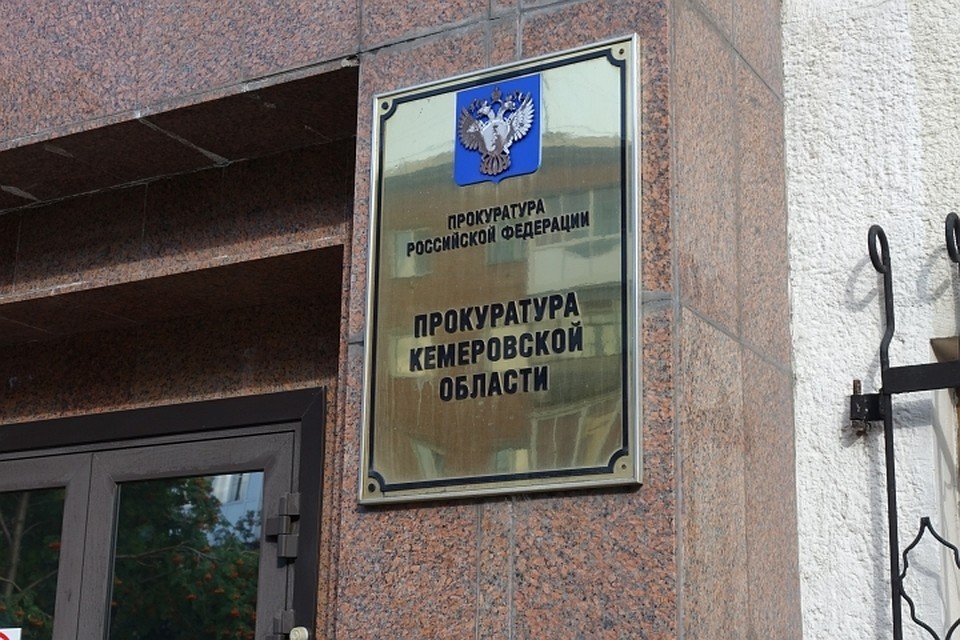 В Кемерове построят новое здание областной прокуратуры