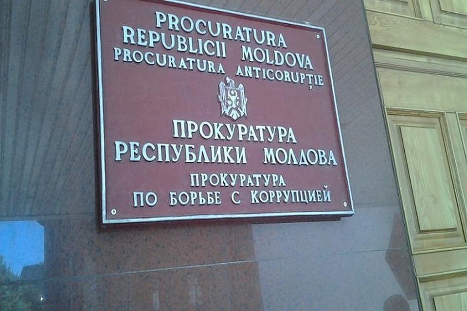Антикоррупционная прокуратура.