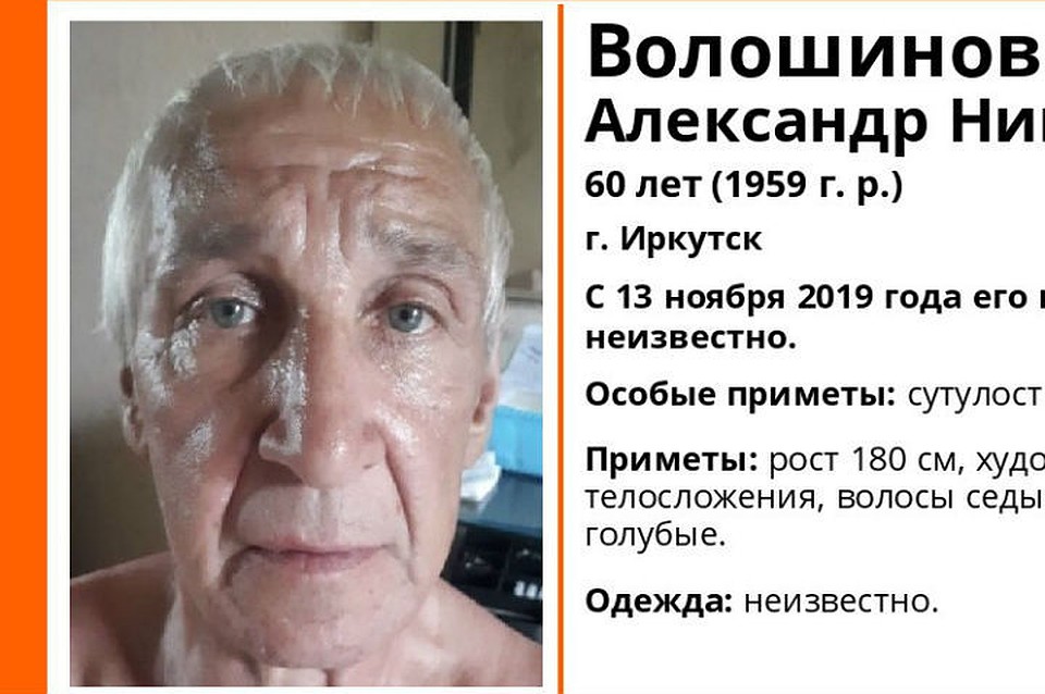 Ищут три дня: 60-летний мужчина пропал без вести в Иркутске. Фото: поисковый отряд "Лиза Алерт"