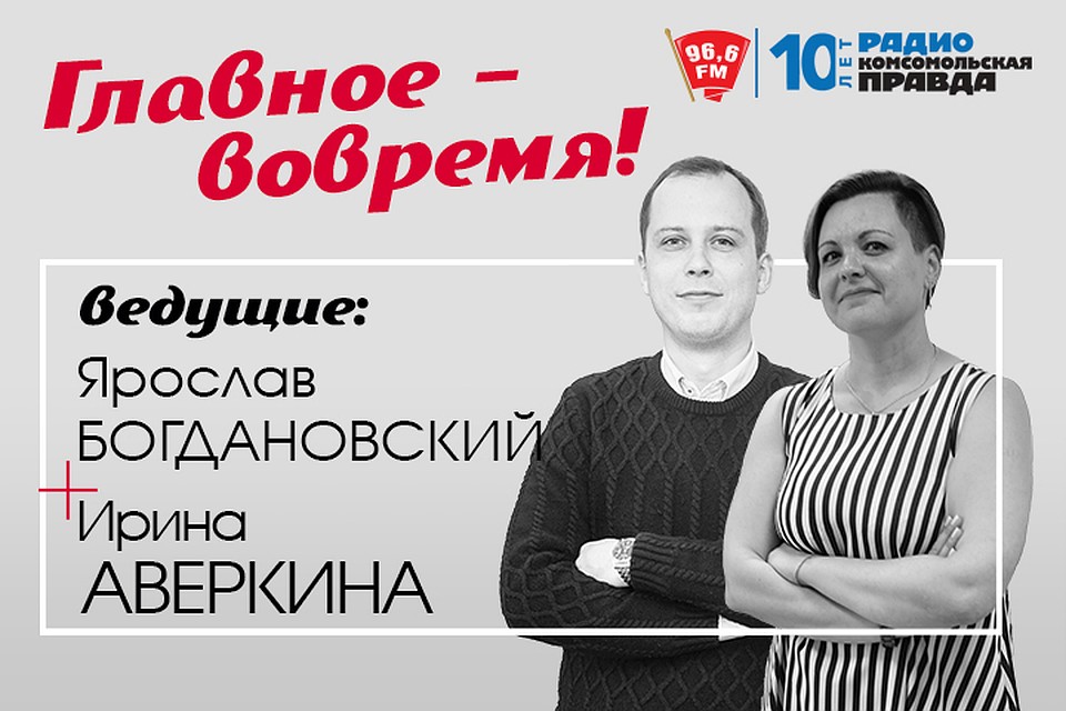 "Главное - вовремя!