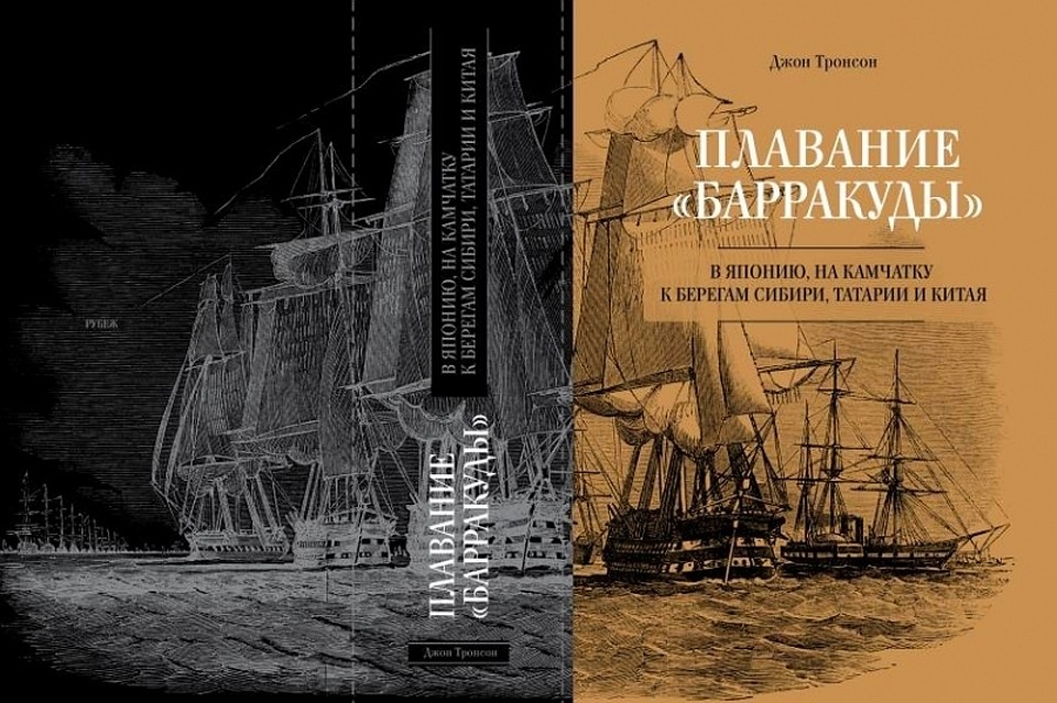 Обложка книги «Плавание Барракуды». Фото предоставлено издательством «Рубеж».