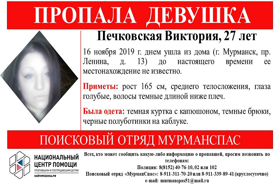Уже почти неделю местонахождение северянки не известно. Фото: vk.com/murmanspas51