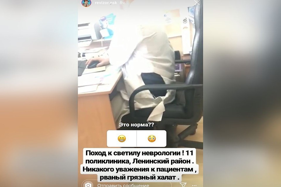 Видео с дырявым халатом попало в новосибирский паблик. Фото: instagram.com/revizor.nsk