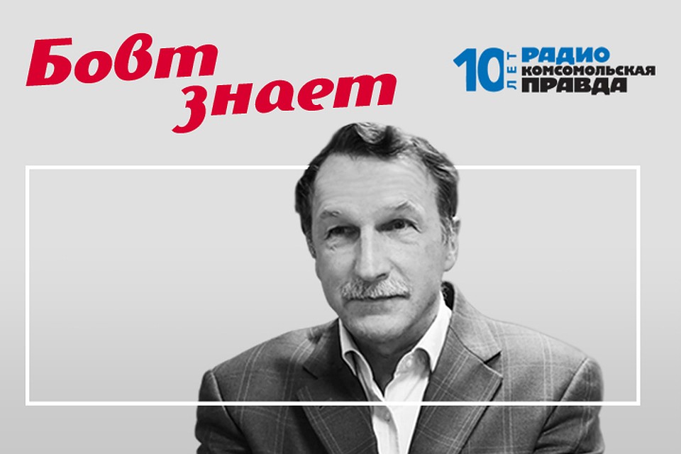 Политолог Георгий Бовт - про главные темы дня.