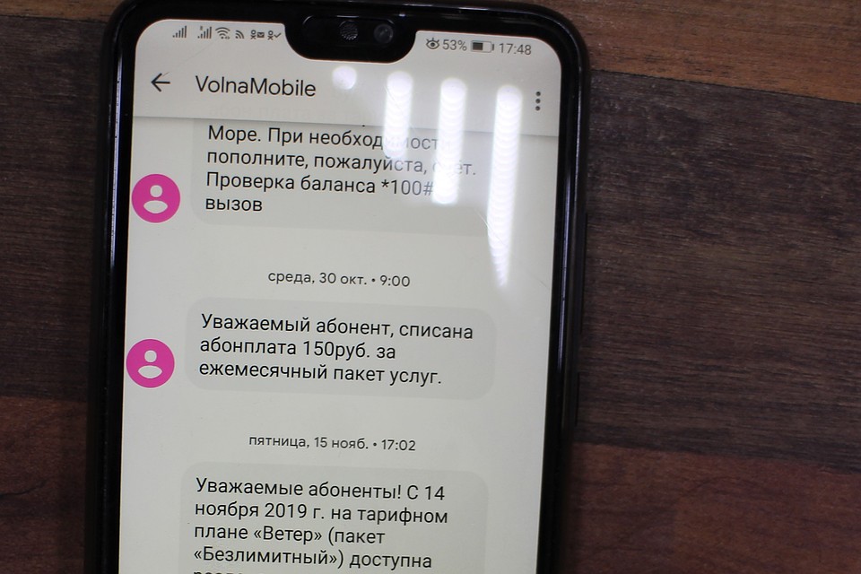 Сообщения на телефоне нужно внимательно читать.