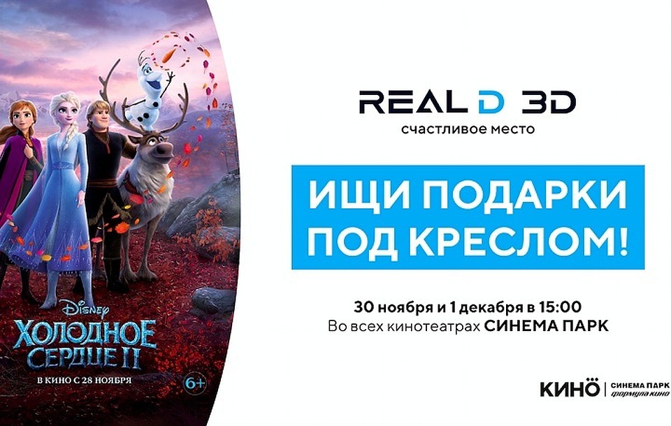 Посмотреть фильм и получить подарок, согласитесь, это двойное удовольствие.