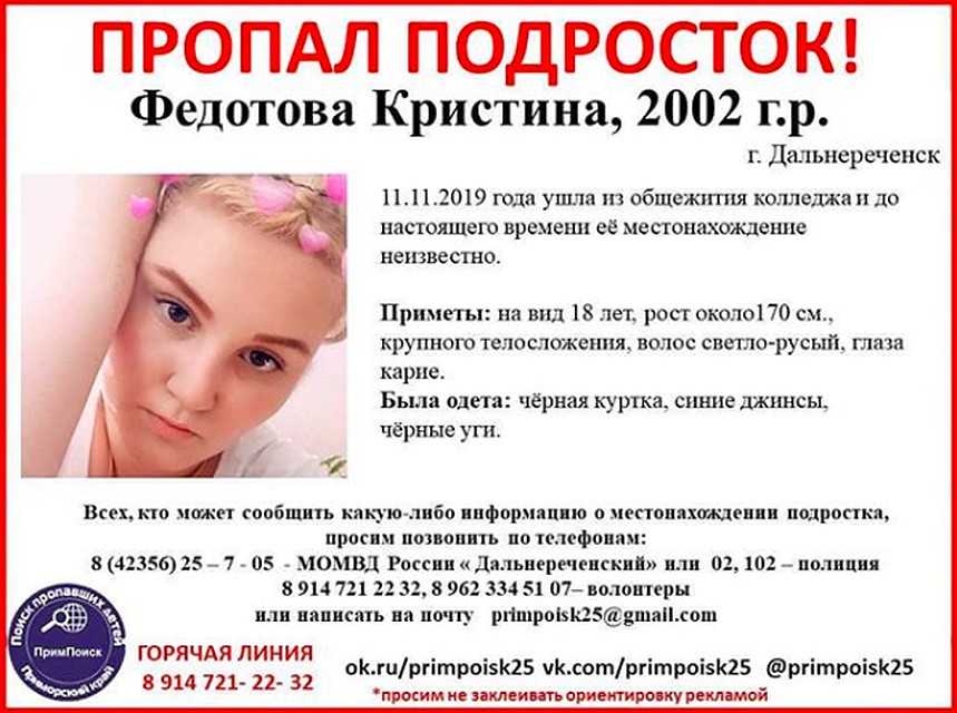 Девушку ищут по ориентировке "Примпоиска"
