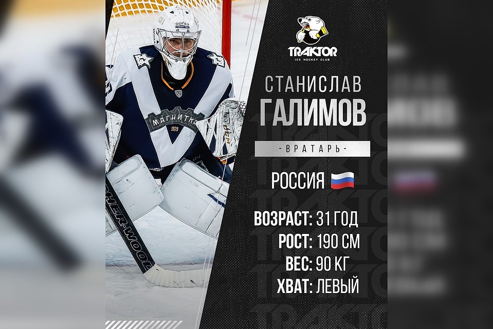 Фото: ХК Трактор