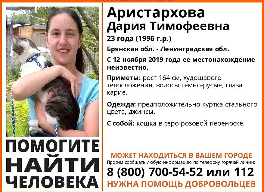 Фото: поисковый отряд "Лиза Алерт Брянск".