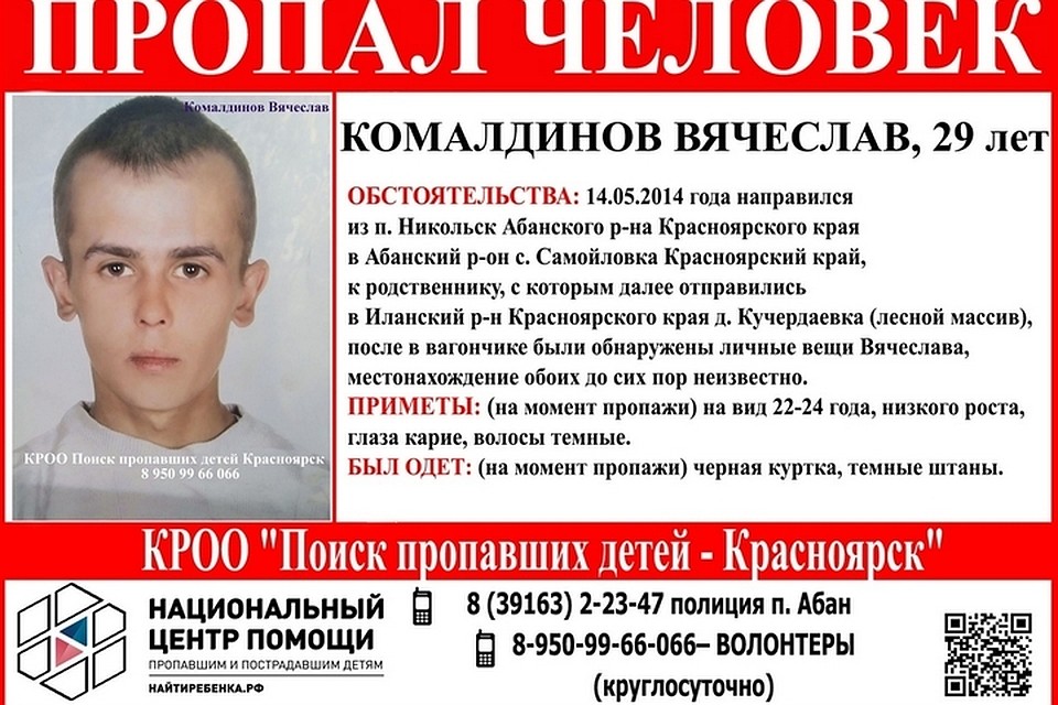 В Красноярском крае пять лет ищут двух пропавших в тайге мужчин