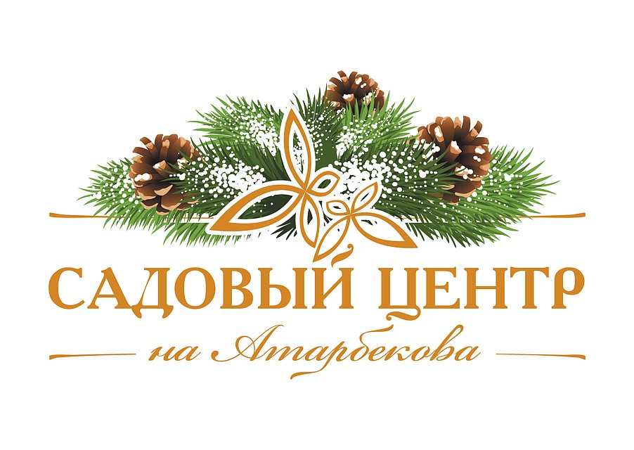Садовый центр на Атарбекова - спонсор акции