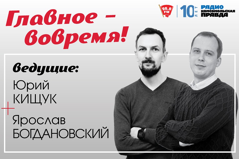 "Главное - вовремя!"