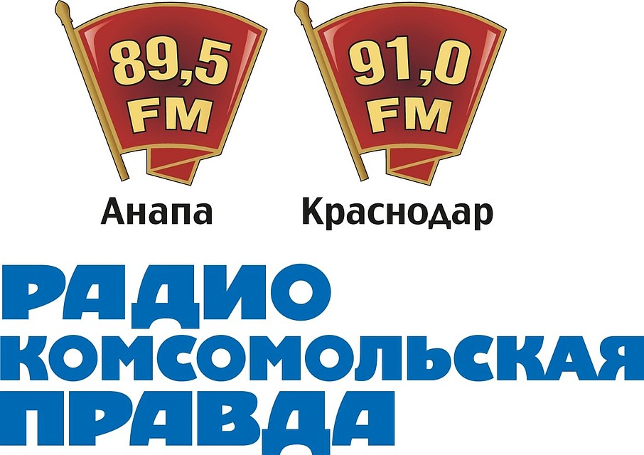 Радио "Комсомольская правда" в Краснодаре на 91.0fm, в Анапе - 89.5fm
