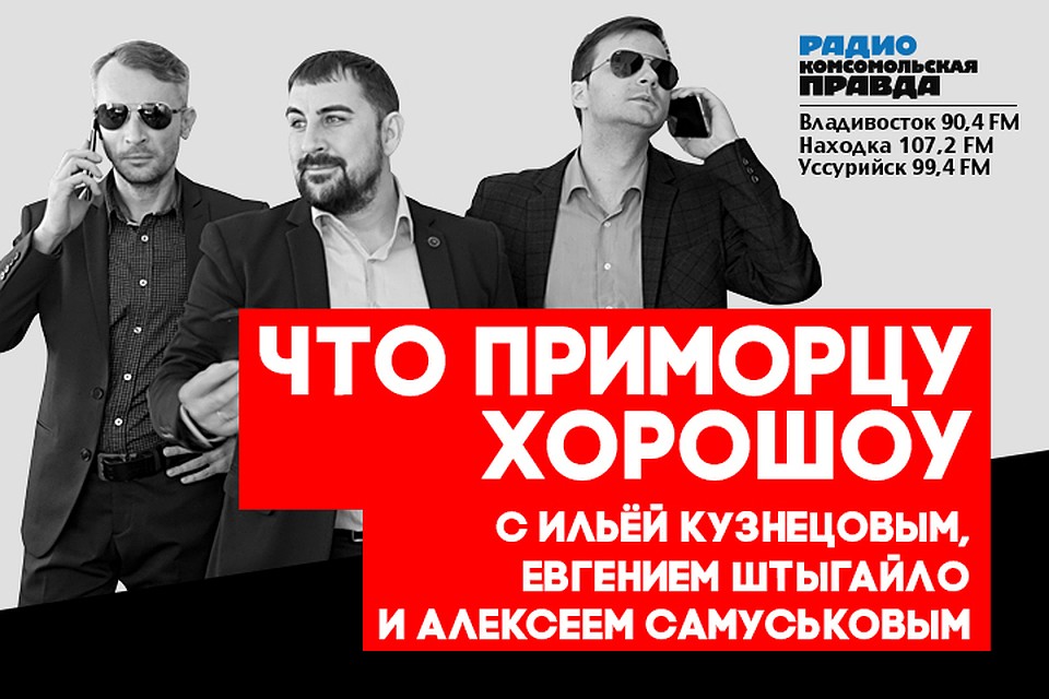 Что приморцу хороШоу: письма Деду Морозу, ЗОЖ на праздниках и разговор с парламентарием