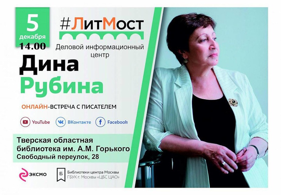 На встречу приглашают всех желающих. Фото: библиотека имени Горького