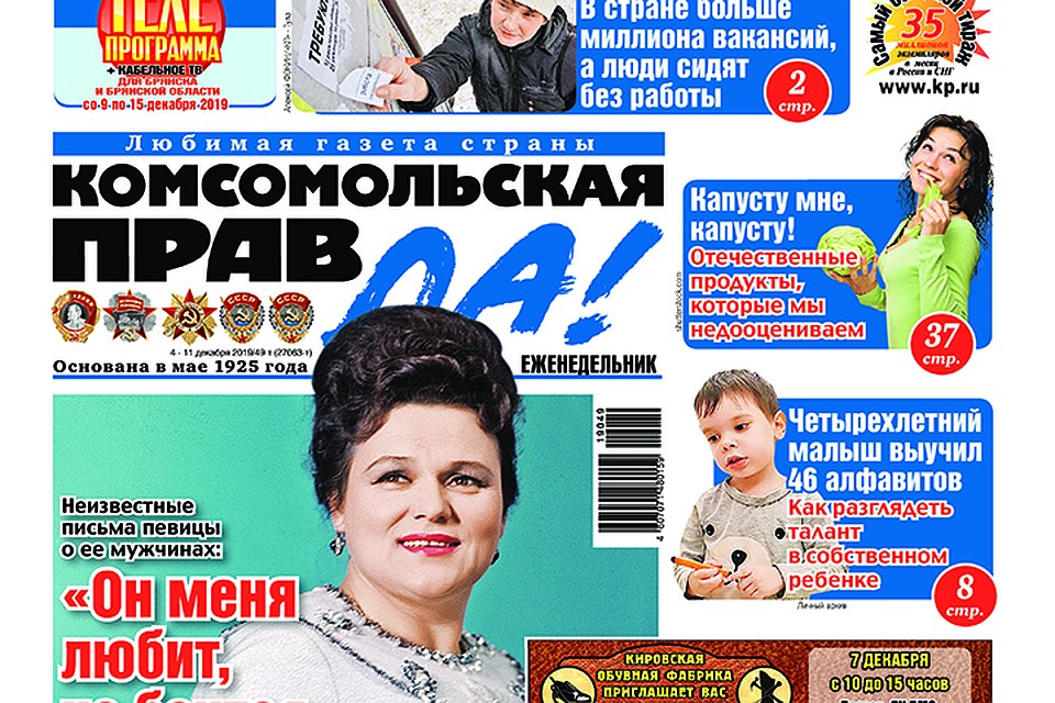 Свежий номер газеты уже в продаже.