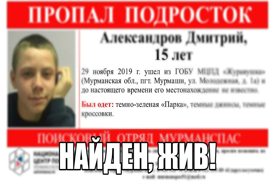 Дмитрия искали с 29 ноября. Фото: vk.com/murmanspas51