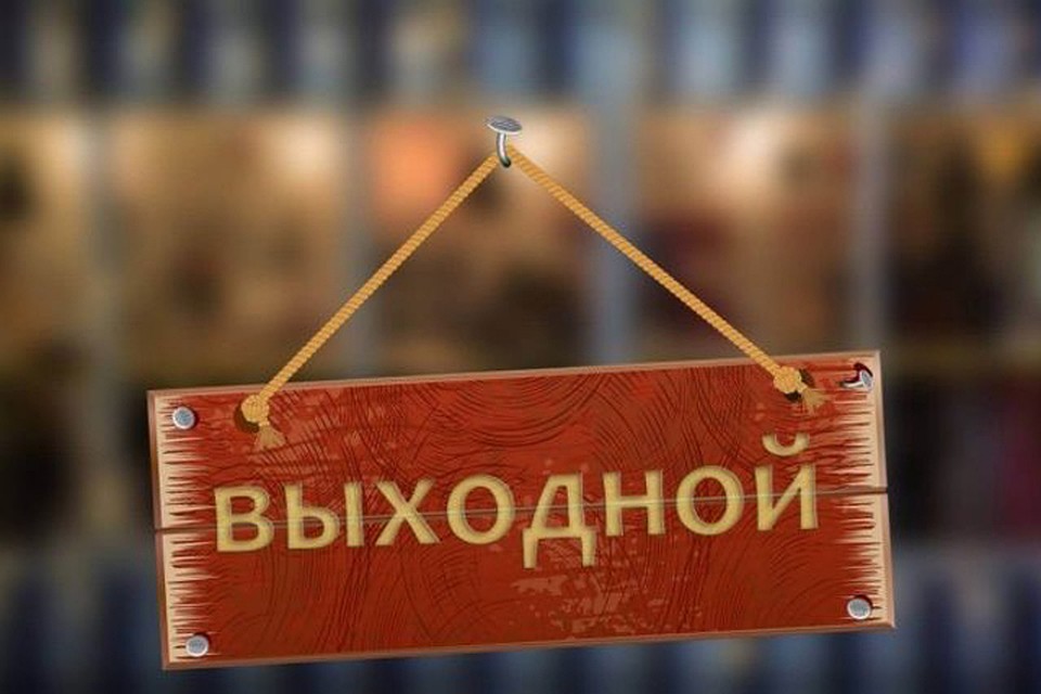 2 января, скорее всего, сделают выходным без переносов.