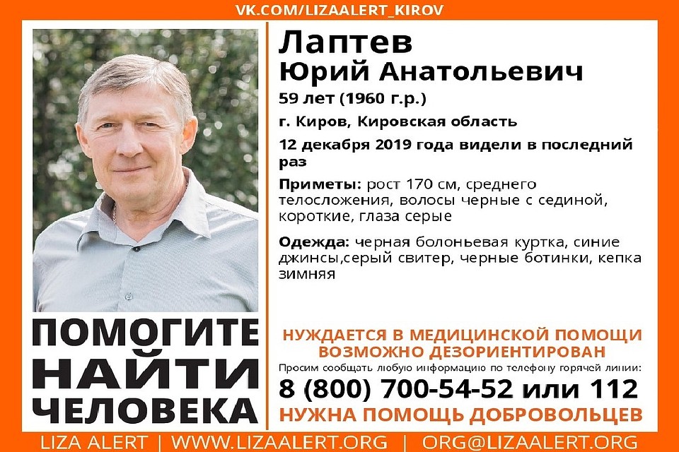 Мужчина может быть дезориентирован и нуждаться в медпомощи. Фото: vk.com/lizaalert_kirov