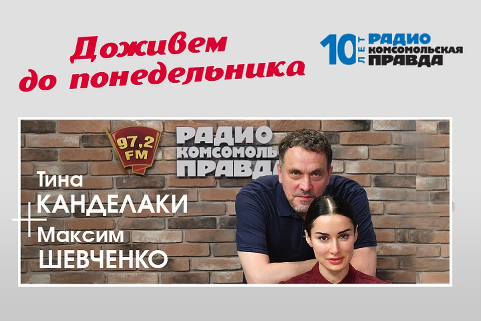 Подводим итоги года с Максимом Шевченко и Тиной Канделаки.