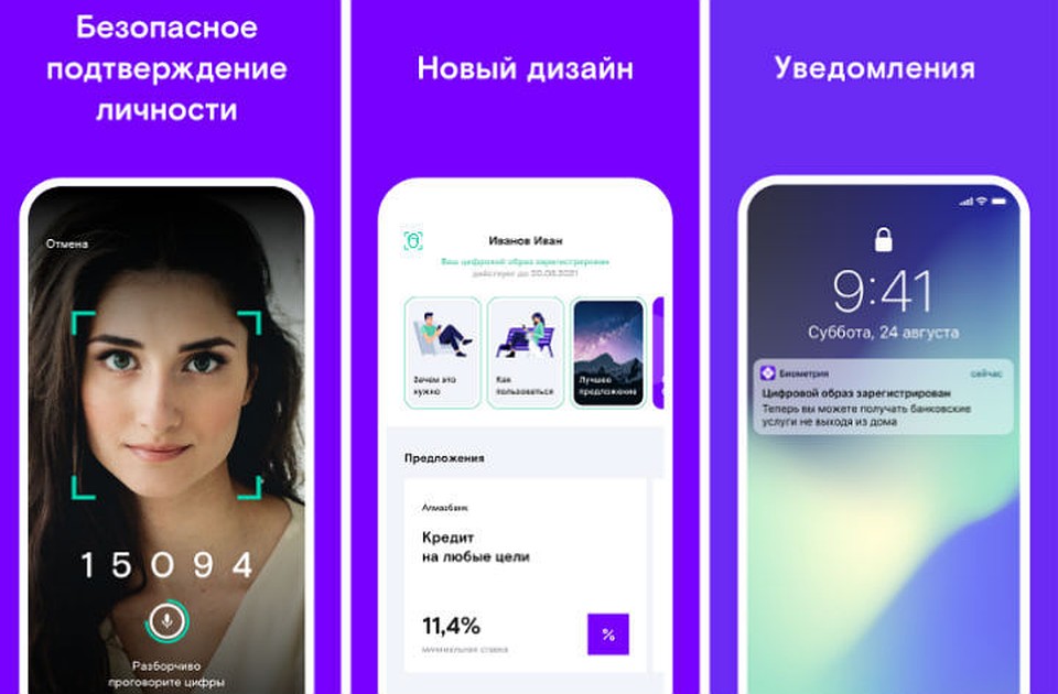 Новую версию «Биометрии» запустил хабаровский филиал компании «Ростелеком»