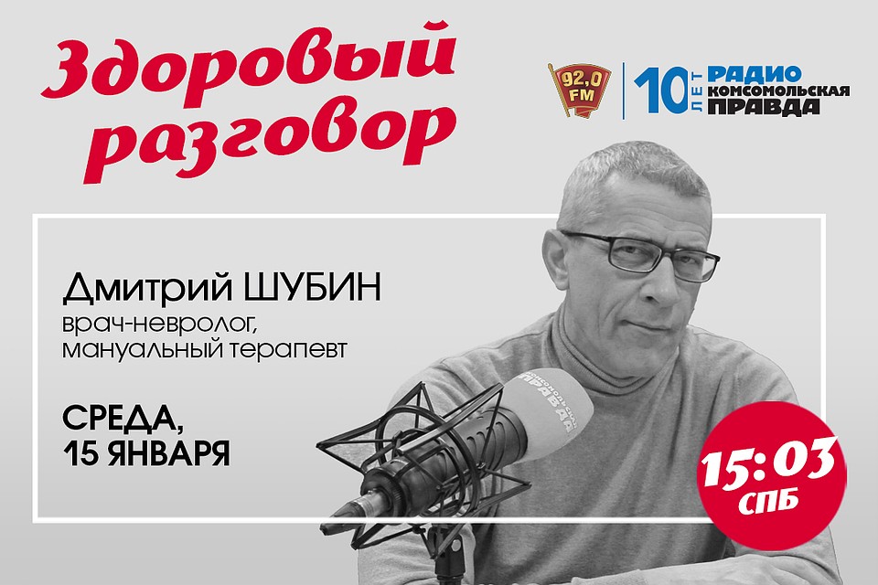 «Здоровый разговор» с неврологом, специалистом Клиники управления болью Медицинского центра Елены Малышевой Дмитрием Шубиным